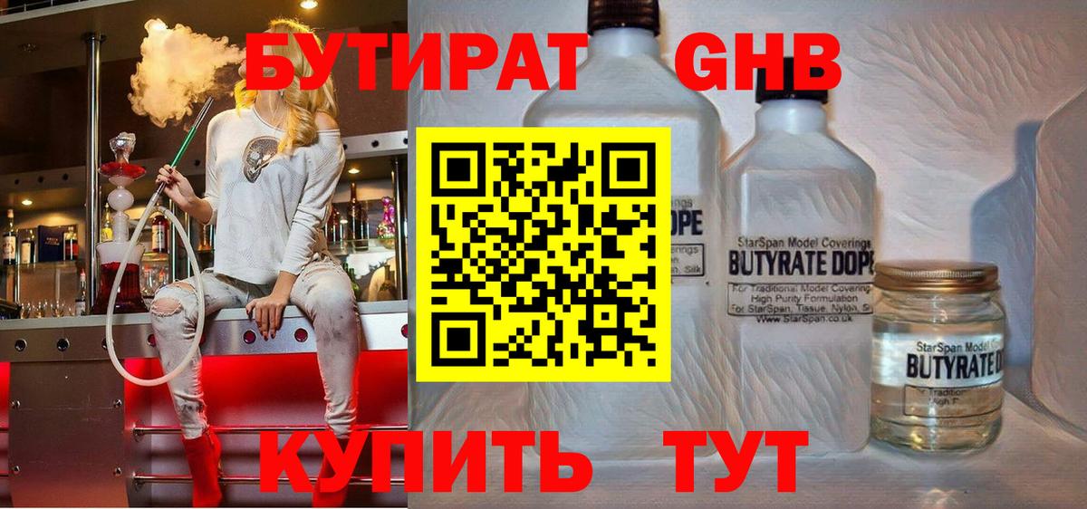БУТИРАТ жидкий экстази  Вход с VPN  Губаха 
