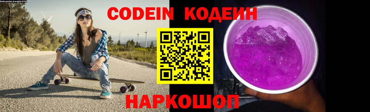 Кодеиновый сироп Lean Purple Drank  Кодеин напиток Lean (лин)  Губаха 