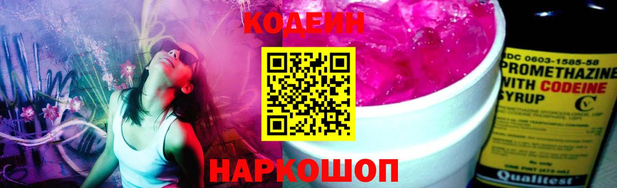 Кодеин напиток Lean (лин) Губаха