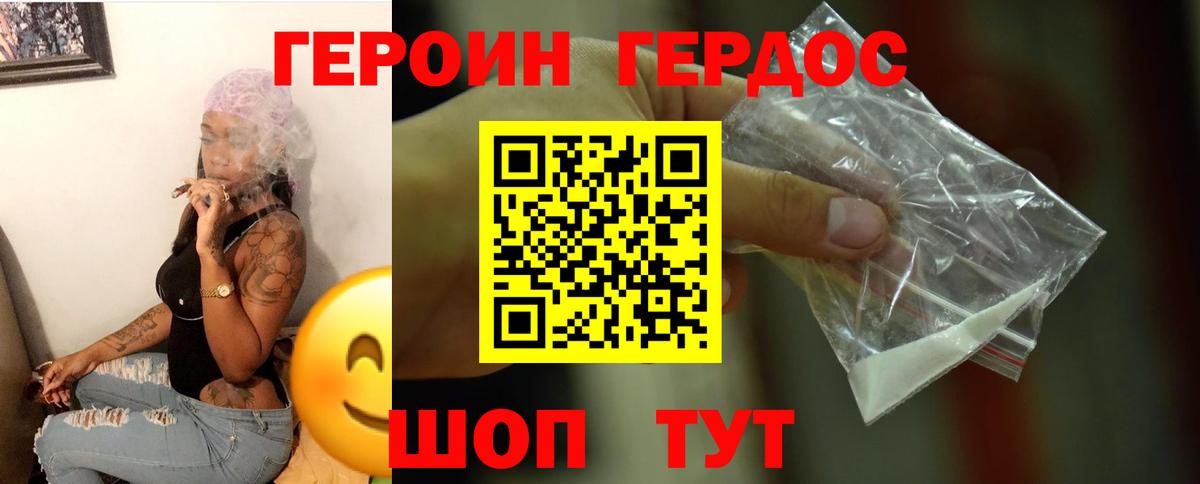 ГЕРОИН герыч Губаха