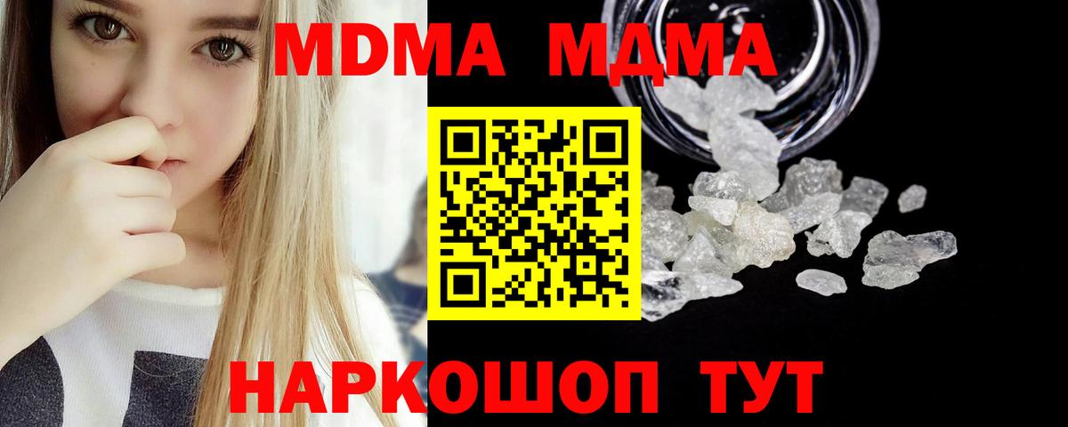 MDMA Molly  Вход с VPN  Губаха  МДМА кристаллы 