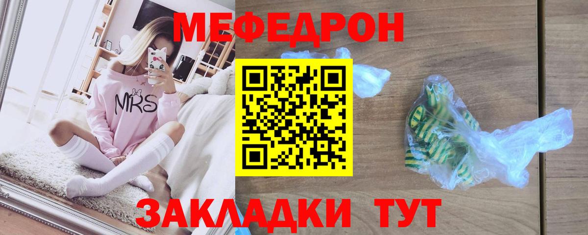 МЯУ-МЯУ  Вход с VPN  Губаха  kraken как войти  МЕФ  Мефедрон mephedrone  МЕФ мука 