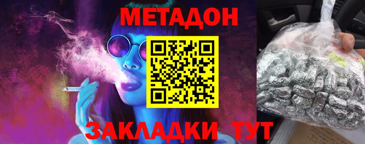 Метадон methadone  Вход с VPN  Метадон белоснежный  Губаха 