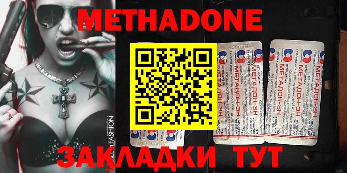 МЕТАДОН methadone Губаха