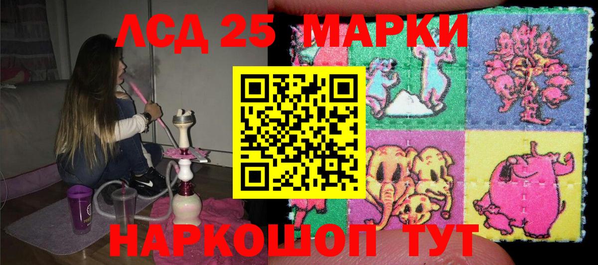 Марки 25I-NBOMe 1,8мг Губаха